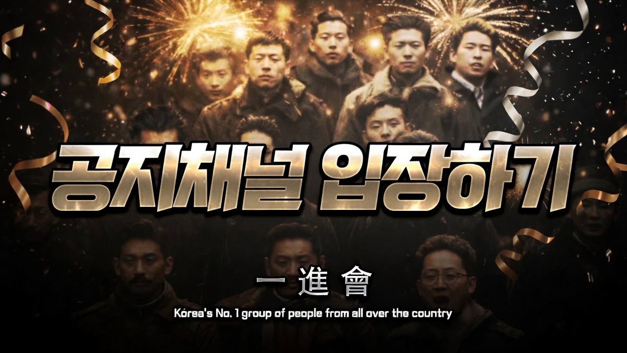 일진회 배너 2