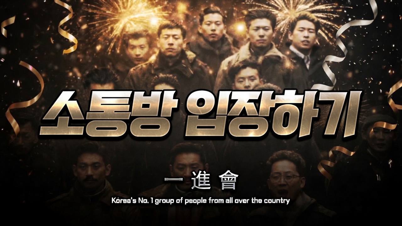 일진회 배너 1