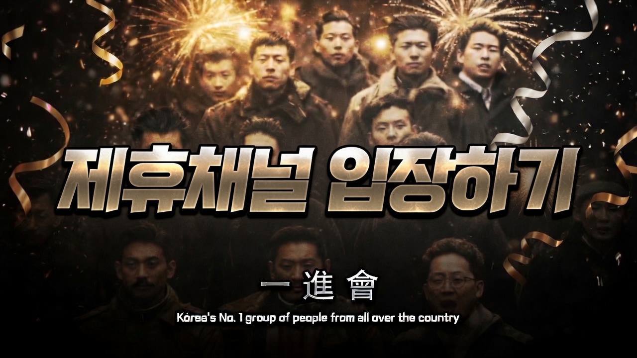 일진회 배너 3